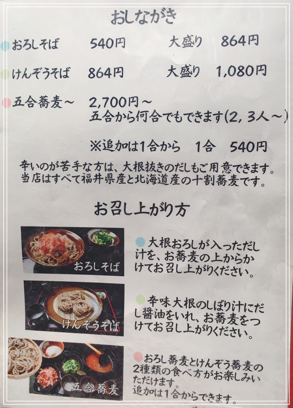 福井の名店！永平寺のけんぞう蕎麦がおすすめ！メニュー・駐車場は？５