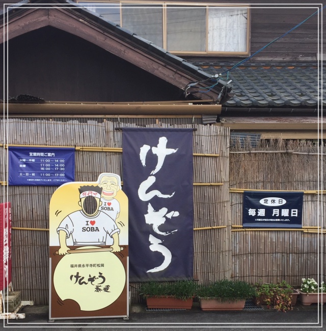 福井の名店！永平寺のけんぞう蕎麦がおすすめ！メニュー・駐車場は？４