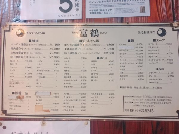 京橋焼肉店『富鶴』はコスパ最強の人気店！職場の宴会にもおすすめ