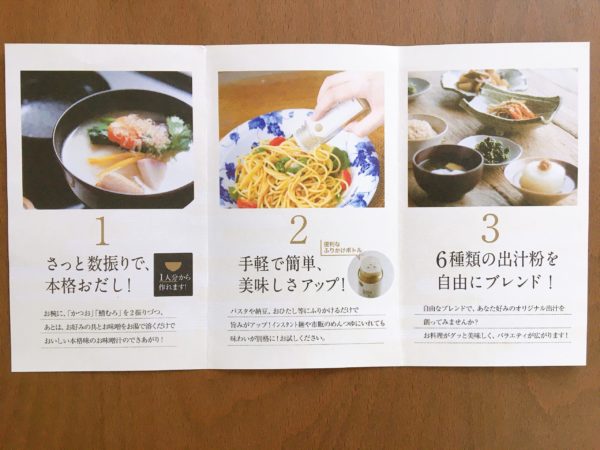 生後５ヶ月のお祝いに！離乳食や色んなレシピに使えるおだしカクテル　使い方チラシ