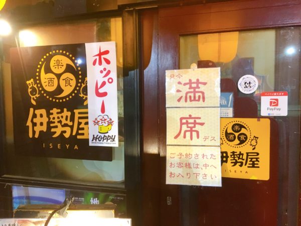 弁天町で食事するなら『伊勢屋』鯛ラーメン以外のメニューもおすすめ　満席