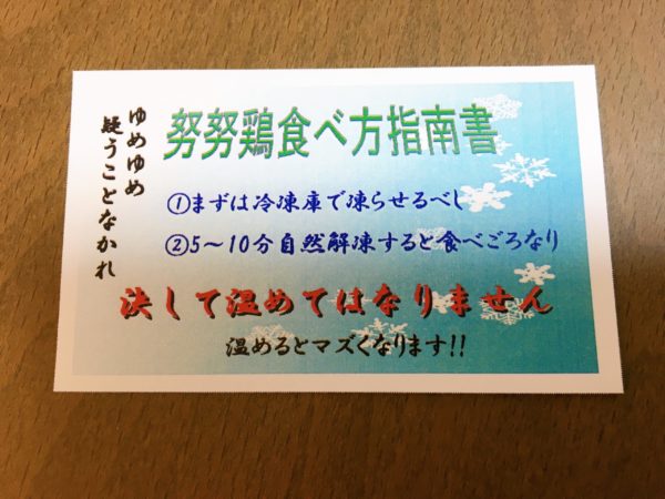 妻や親が一番喜ぶ福岡博多のお土産！冷凍唐揚げの努努鶏がおすすめ★指南書