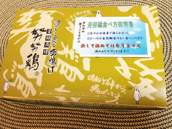 妻や親が一番喜ぶ福岡博多のお土産！冷凍唐揚げの努努鶏がおすすめ★パッケージ１