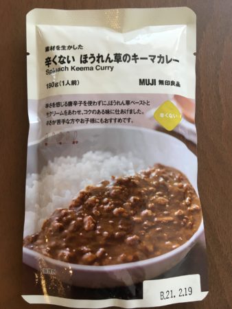 『無印の辛くないほうれん草のキーマ』スパイシーなのに辛くない？！パッケージ