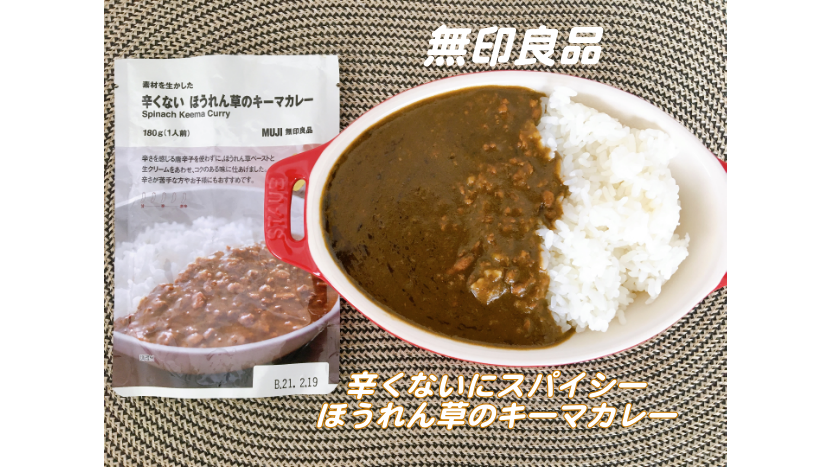 アイキャッチ　ほうれん草のキーマカレー