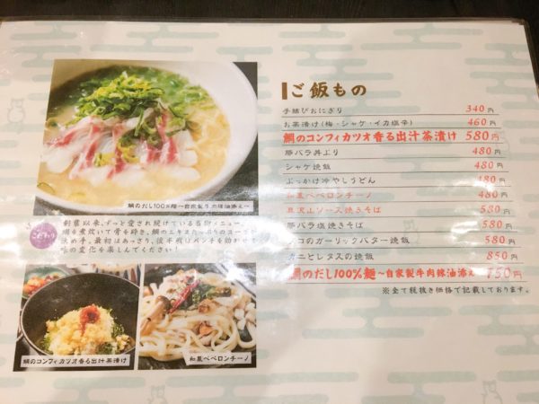 弁天町で食事するなら『伊勢屋』鯛ラーメン以外のメニューもおすすめ　ご飯ものメニュ