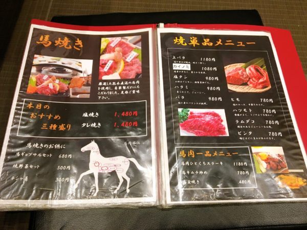 『馬肉料理りょう馬』京橋で家族と一緒に馬肉を食べたい方にオススメ　mニュー４