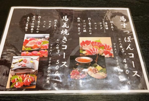 『馬肉料理りょう馬』京橋で家族と一緒に馬肉を食べたい方にオススメ　メニュー７