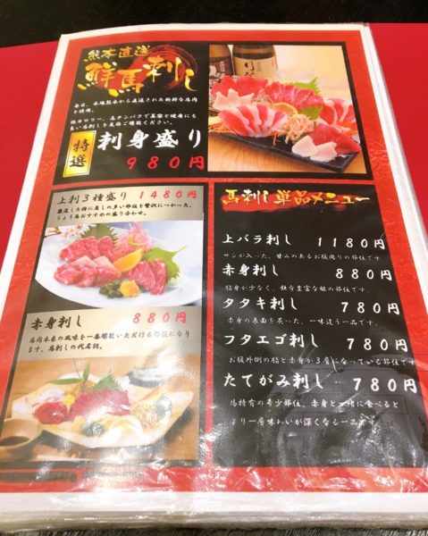 『馬肉料理りょう馬』京橋で家族と一緒に馬肉を食べたい方にオススメ　ニュー２