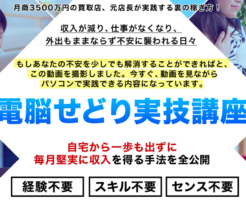 藤居隆夫｜電脳せどり実技講座の口コミ・評判は？本当に稼げるのかレビュー