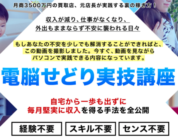 藤居隆夫｜電脳せどり実技講座の口コミ・評判は？本当に稼げるのかレビュー