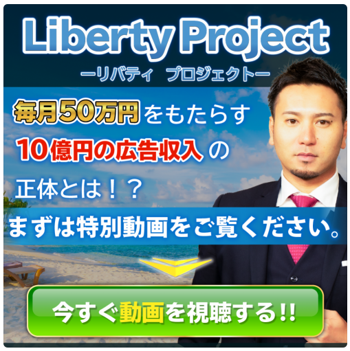 本田健のLiberty Projectの口コミ・評判は？本当に稼げるかレビュー