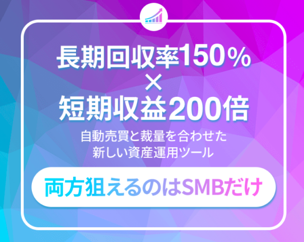 自動稼動ツールアプリＳＭＢ｜山津博彰の口コミ・評判は？本当に稼げるのかレビュー！