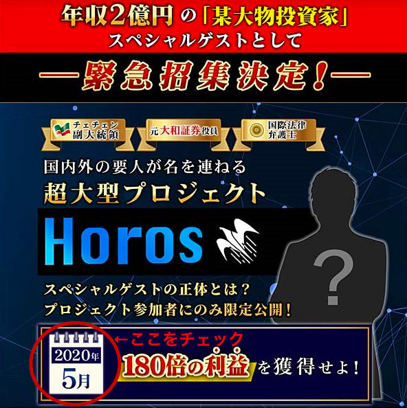 プロジェクトHoros１度目