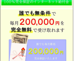 川本真義｜現金倍増不労所得システムの口コミ・評判は？本当に稼げるのかレビュー！