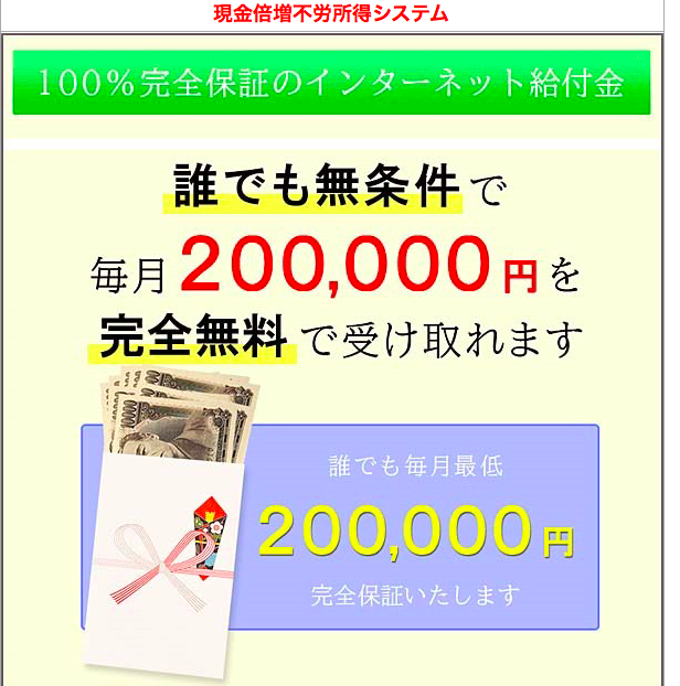 川本真義｜現金倍増不労所得システムの口コミ・評判は？本当に稼げるのかレビュー！