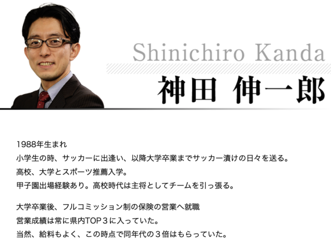 神田伸一郎｜FA（フォースエリア）の口コミ・評判は？本当に稼げるのかレビュー！５