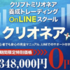 クリオネア｜犬神空の仮想通貨OnLINEスクールの口コミ・評判は？本当に稼げるのかレビュー！アイキャッチ