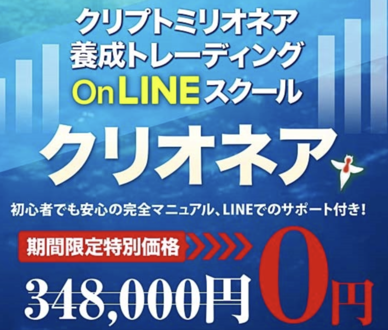 クリオネア｜犬神空の仮想通貨OnLINEスクールの口コミ・評判は？本当に稼げるのかレビュー！アイキャッチ