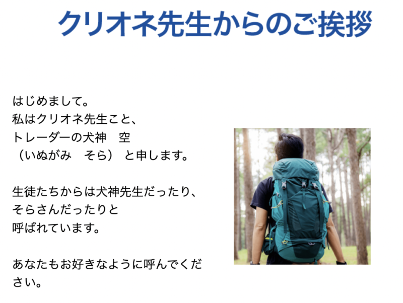 クリオネア｜犬神空の仮想通貨OnLINEスクールの口コミ・評判は？本当に稼げるのかレビュー！犬神