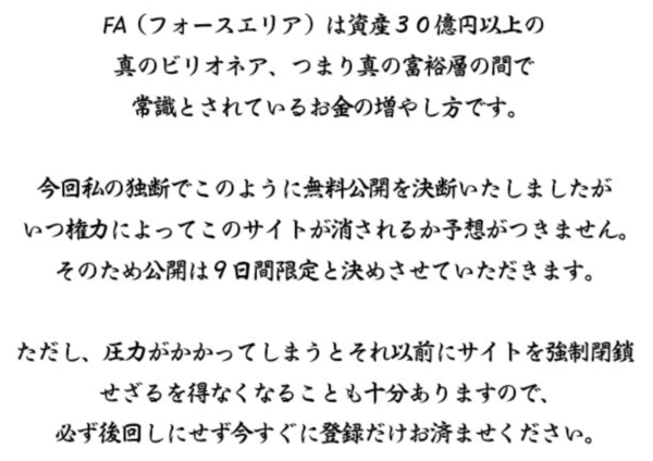 神田伸一郎｜FA（フォースエリア）の口コミ・評判は？本当に稼げるのかレビュー！２