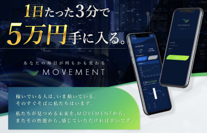 西野智紀｜MOVEMENT無料モニターの口コミ・評判は？本当に稼げるのかレビュー！アイキャッチ